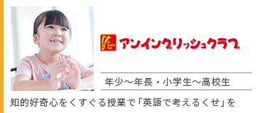 アンイングリッシュクラブ