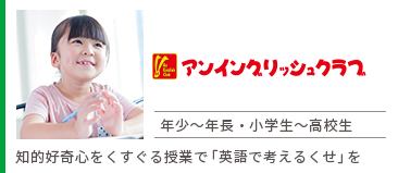 アンイングリッシュクラブ