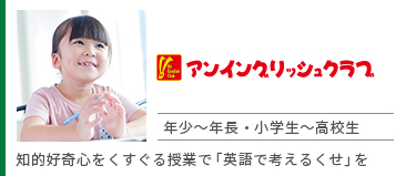 アンイングリッシュクラブ