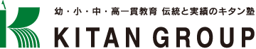 幼児・小学生・中学生・高校生一貫教育 伝統と実績のキタン塾・岐阜