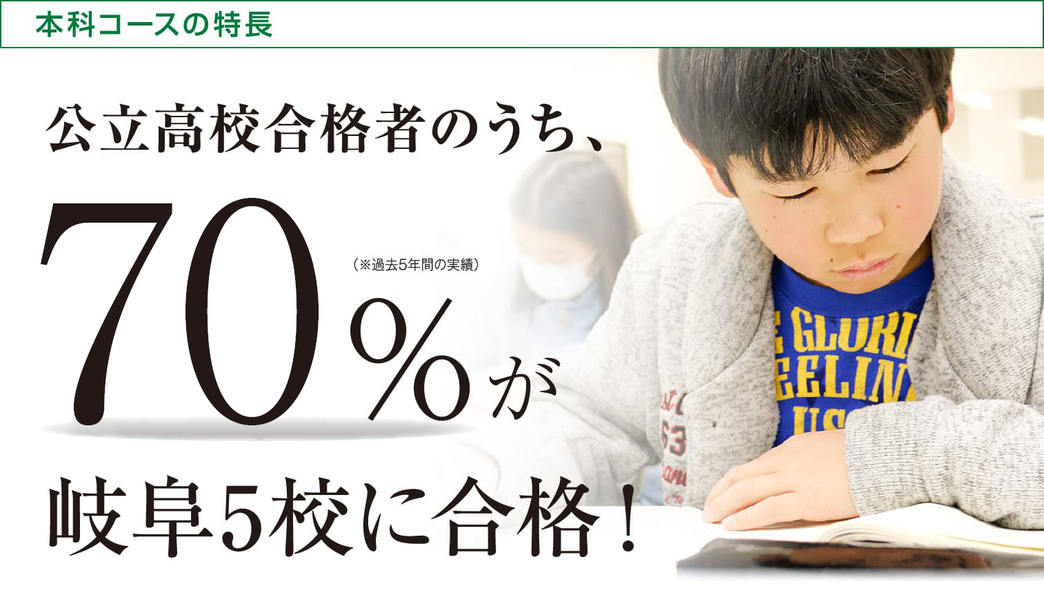 本科コースの特長
