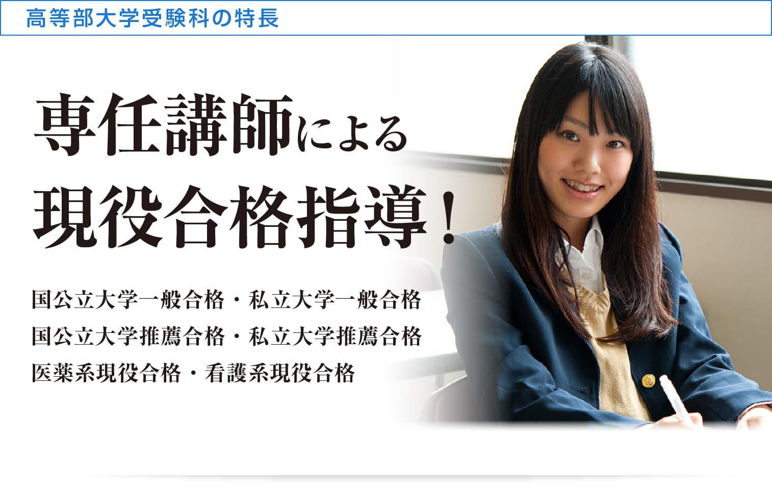 高等部大学受験科の特長