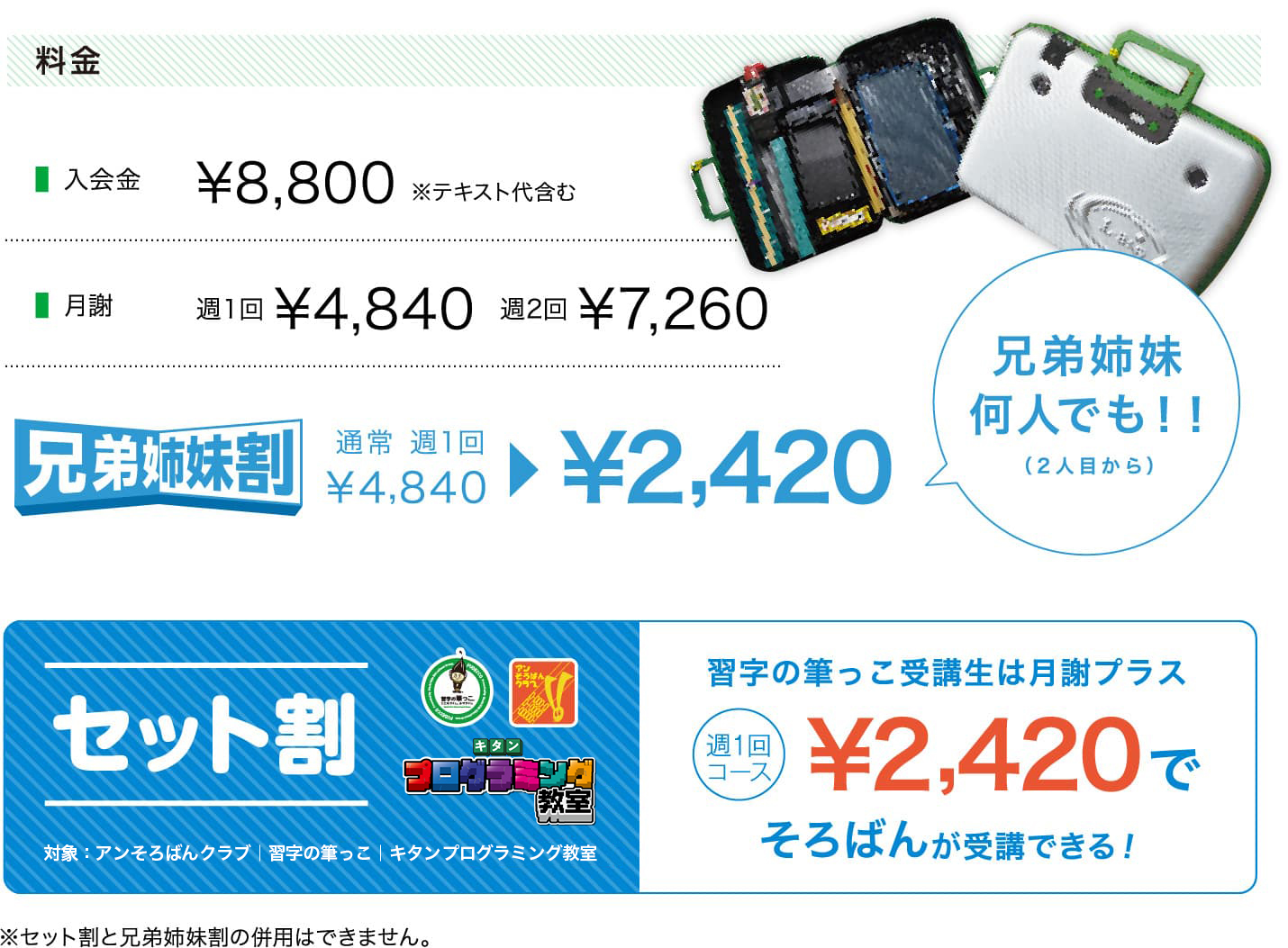 コースの料金
