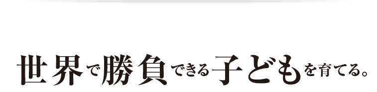 そろばんが、なぜ教育に良いのか？