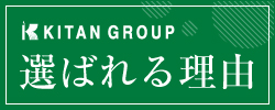 選ばれる理由