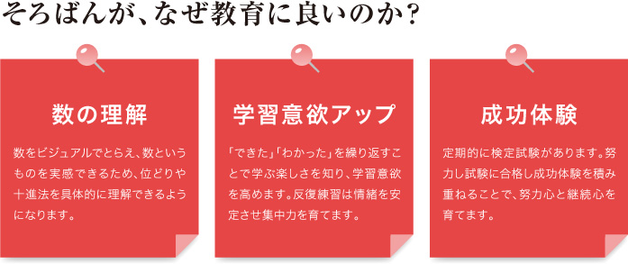 そろばんが、なぜ教育に良いのか？