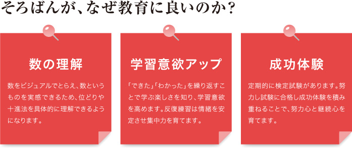 そろばんが、なぜ教育に良いのか？