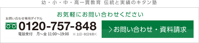 お気軽にお問い合わせください 0120-757-848