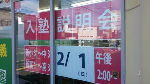 20150116説明会貼り紙