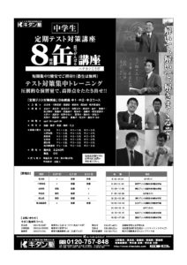 2018.05キタン塾8缶講座B4_表 1cのサムネイル