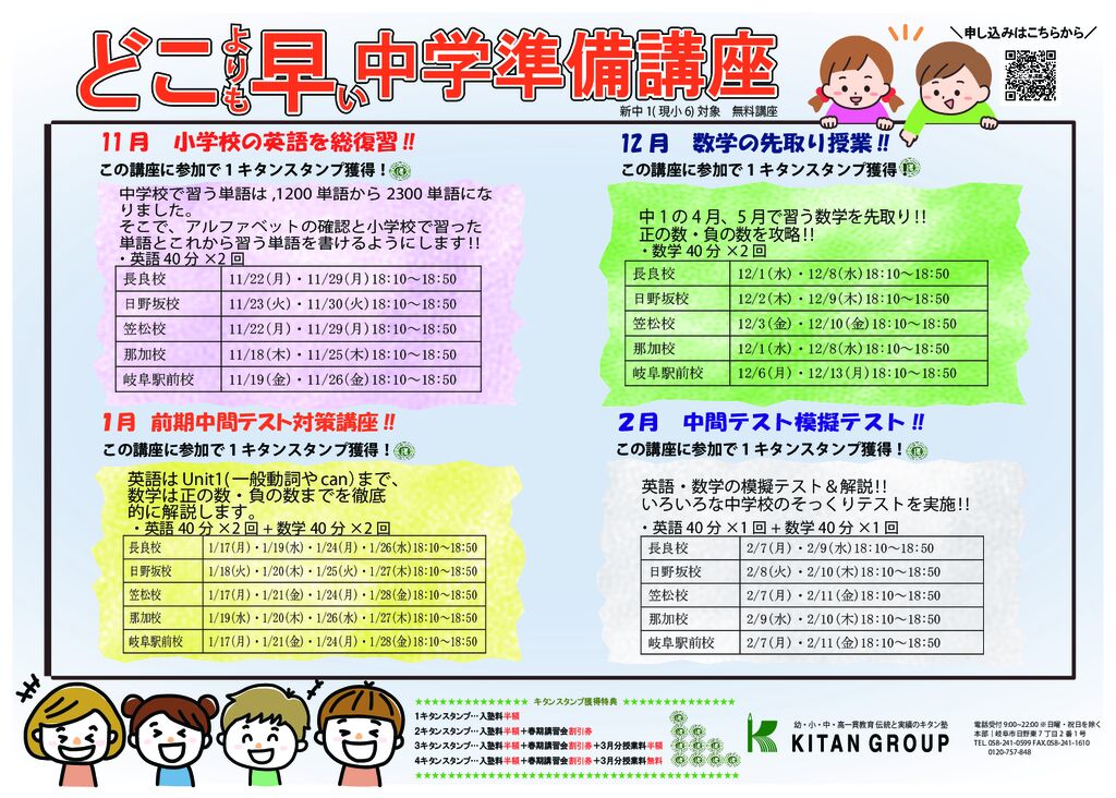 2021 中学準備講座　要項のサムネイル