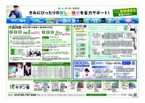 202407B夏期のサムネイル