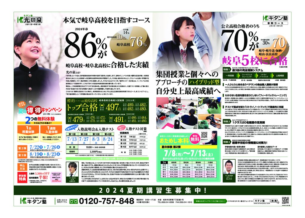 2024夏期講習のご案内 - 学習塾 WELCOME