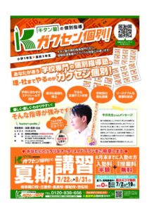 202406Aガクセン夏期のサムネイル