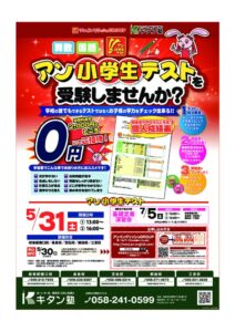 20250327_03B_アン小学生テスト_キタン塾_オンデのサムネイル