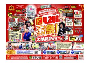 20250327_E1Bオ_キタン岐阜駅南口オンデのサムネイル