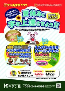 2025美文字夏期講習_20250527_キタン表裏（内部外部）_o_お渡し用のサムネイル