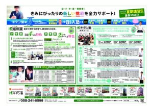 20250529_B4Bウ_キタン塾_光の泉・本科_B3_裏_オンデのサムネイル