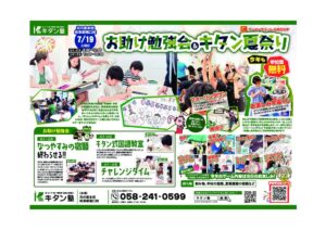 20250606_キタン塾_宿題＆夏祭りA4ウラ_0606_オンデのサムネイル