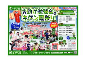 20250606_キタン塾_宿題＆夏祭りA4表_オンデのサムネイル