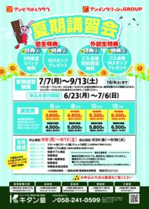 2025そろばん夏期講習_20250527_キタン表裏（内部外部）_o_お渡し用のサムネイル
