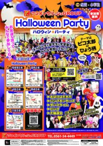 20250911_ハロウィンパーティポスターA2_オンデのサムネイル