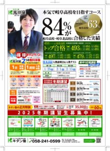 キタン冬期講習_B4_表1006のサムネイル