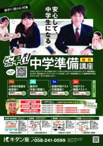 20251011_キタン塾中学準備どこ早講座_A4両面オンデのサムネイル
