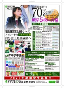 キタン冬期講習_B4_裏1009のサムネイル