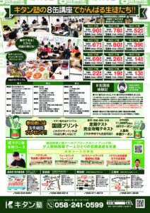 20251010_キタン塾_8缶講座_A4_裏_オンデのサムネイル