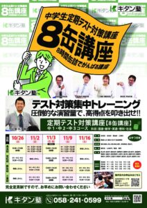 20251010_キタン塾_8缶講座_A4_表_オンデのサムネイル