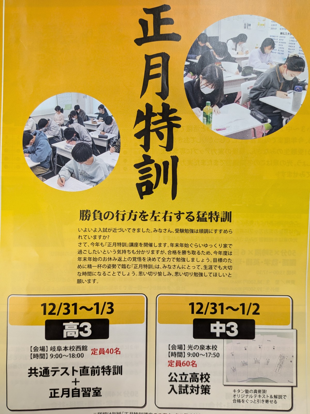 正月特訓」近づく | 幼児・小学生・中学生・高校生一貫教育 伝統と実績