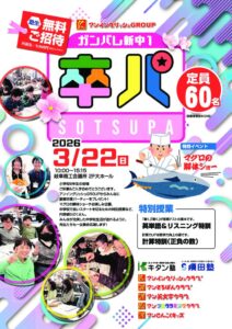 2026年度_卒パ_オンデのサムネイル