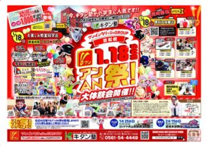 20250118_anan_kasamatu_o (1)のサムネイル